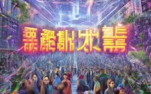 题名，电子科技大学学科体系，立德树人，强基立身，破局突围