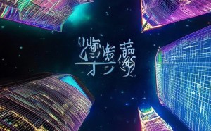 题名，上海市科技的璀璨星辰